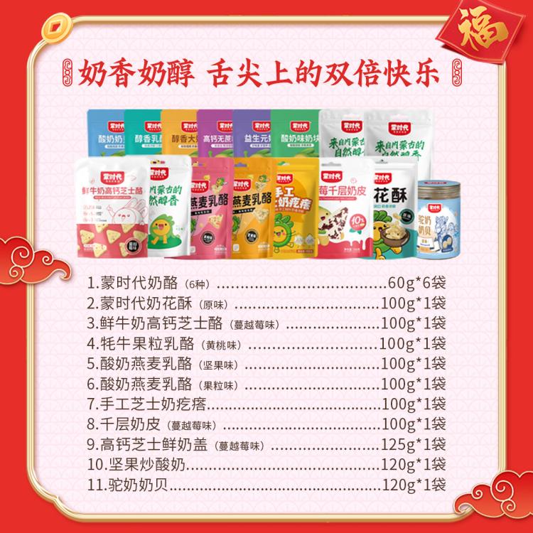 蒙时代 【内蒙古特产礼盒】奶食品奶酪奶盖零食大礼包1575g中秋礼盒 图 3