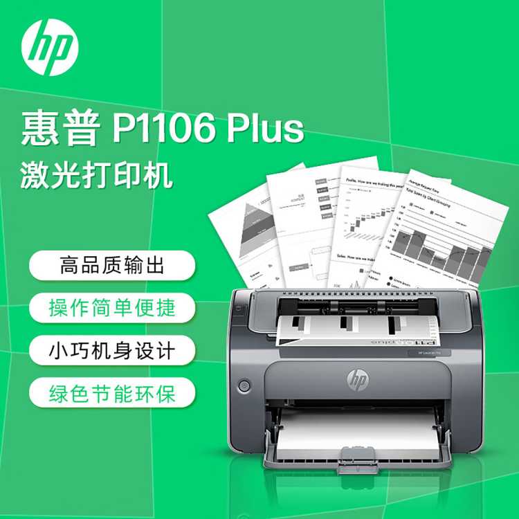 HP1106PLUSڰ׼ⵥܴӡ USBӼð칫1799Ԫ