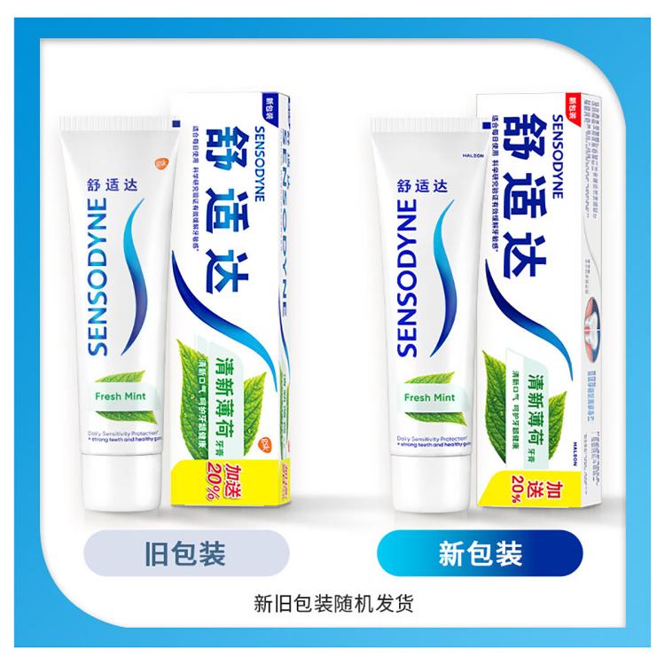 舒适达 【加量不加价】缓解牙敏感清新薄荷成人牙膏腔清洁防蛀多效臻护