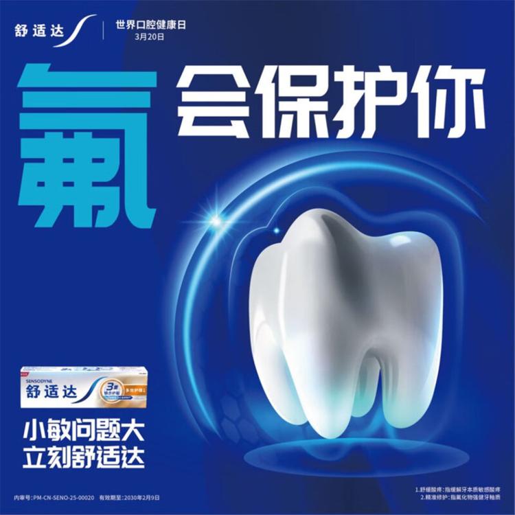 舒适达 【护齿联盟】舒缓牙齿敏感牙膏3重多效护理修护牙釉质清新口气！