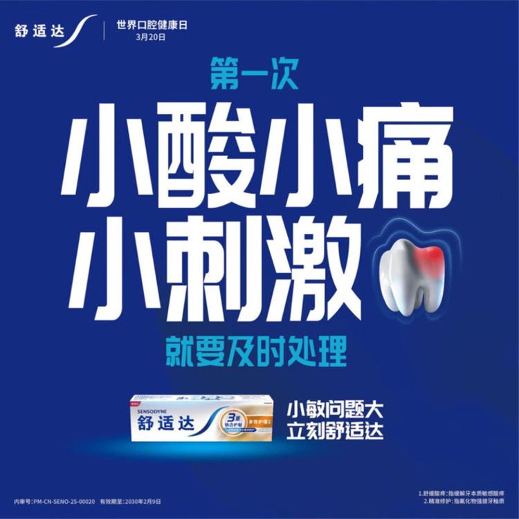 舒适达 【3重护敏】舒缓敏感牙膏多效劲速护理防蛀清新口气含氟深层清洁
