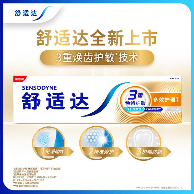 舒适达 【3重护敏】舒缓敏感牙膏多效劲速护理防蛀清新口气含氟深层清洁