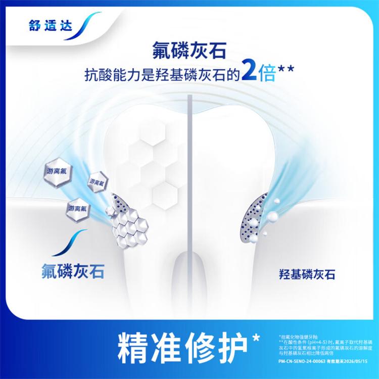 舒适达 【护齿联盟】舒缓牙齿敏感牙膏3重多效护理修护牙釉质清新口气！