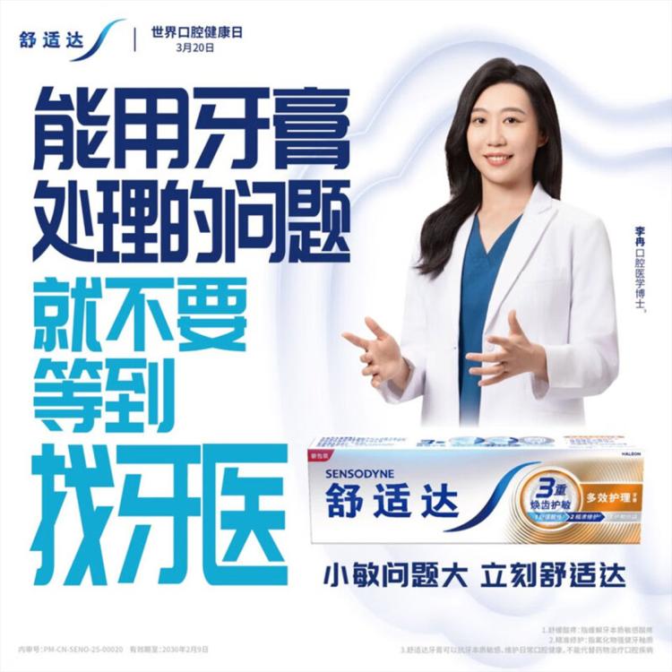 舒适达 舒缓敏感多效护理牙膏3重护齿清爽防蛀家庭装新旧包装随机发货