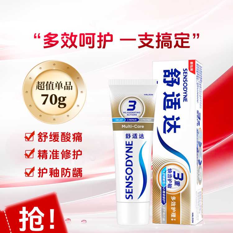舒适达 【拒做敏感星人】舒缓敏感牙膏牙龈护理牙膏多效护理防蛀护龈健齿