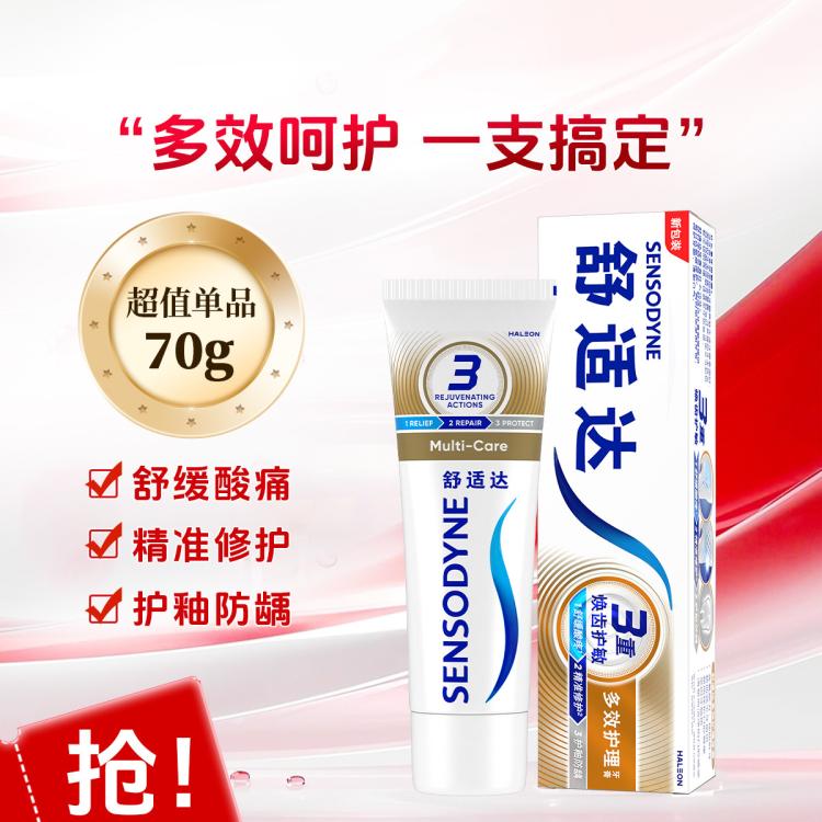 舒适达 【拒做敏感星人】舒缓敏感牙膏牙龈护理牙膏多效护理防蛀护龈健齿
