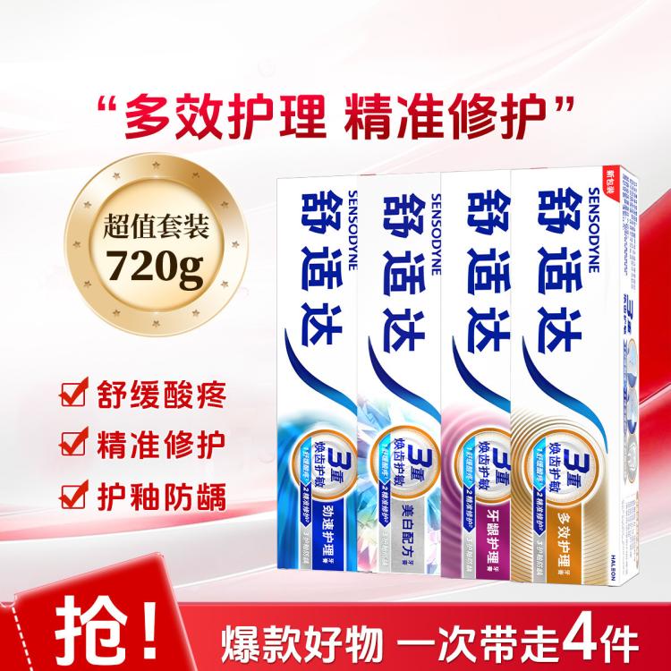 舒适达 【囤货装】3重护齿舒缓敏感牙膏减少出血呵护牙龈180g*4