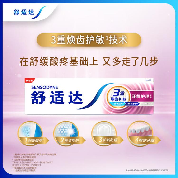 舒适达 【囤货装】3重护齿舒缓敏感牙膏减少出血呵护牙龈180g*4