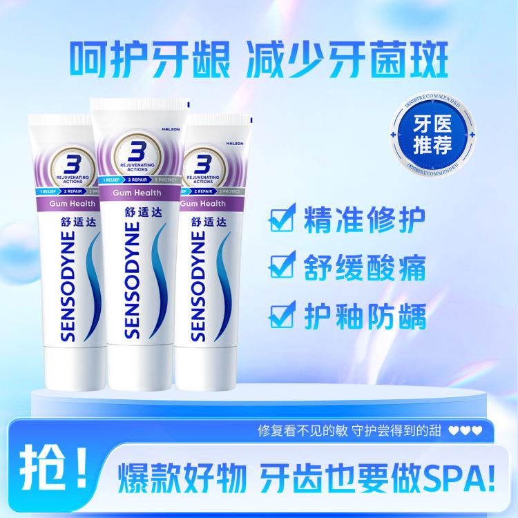 舒适达 【150g】护敏牙膏缓解牙齿敏感清新口气护龈防蛀精准修护牙釉