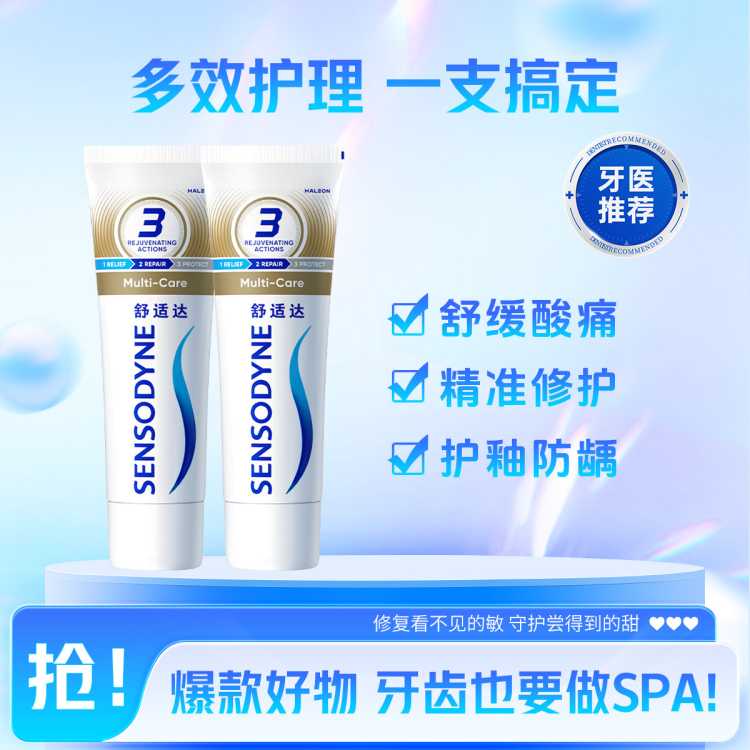舒适达 舒缓敏感多效护理牙膏3重护齿清爽防蛀家庭装新旧包装随机发货