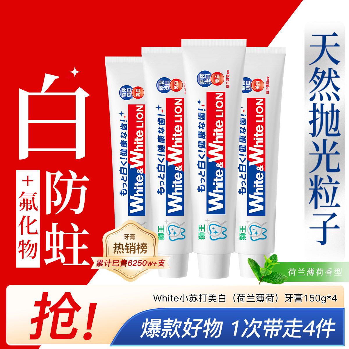 狮王 WhiteWhite美白牙膏网红大白管去黄去渍小苏打清洁防蛀