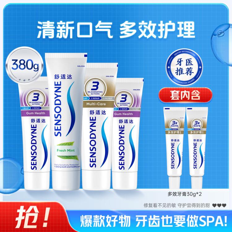 舒适达 【护齿联盟】舒缓牙齿敏感牙膏3重多效护理修护牙釉质清新口气！