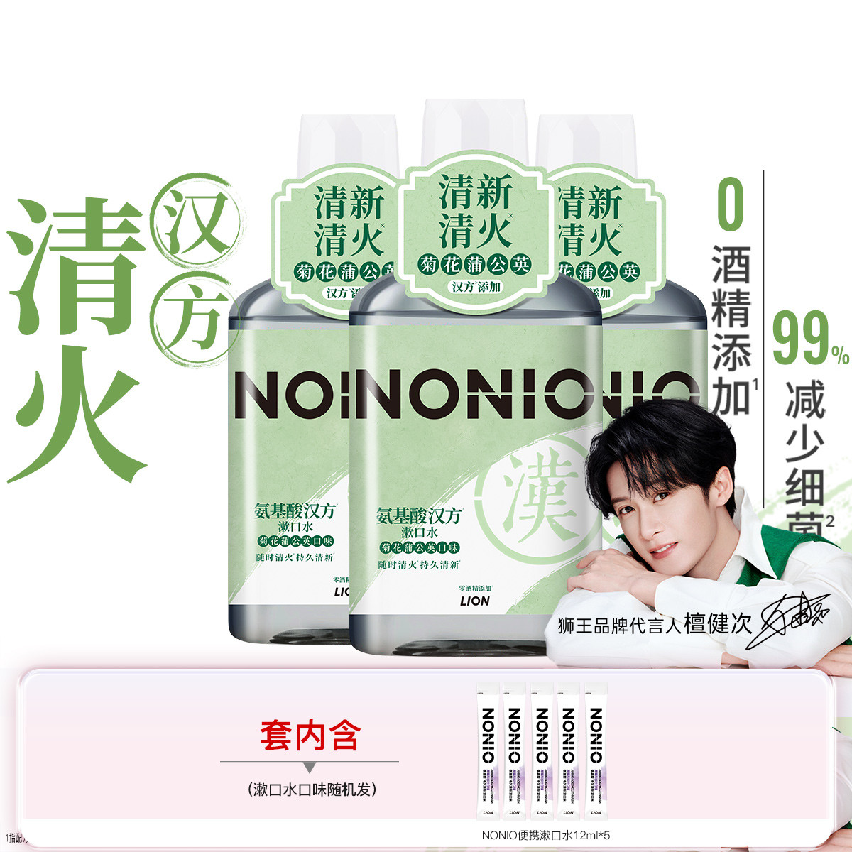 狮王 NONIO氨基酸汉方漱口水(菊花蒲公英)450ml零酒精