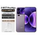 小米 17Pro Max小米耳机套餐全新第五代骁龙8至尊版