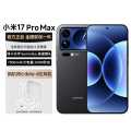 小米 17Pro Max小米耳机套餐全新第五代骁龙8至尊版