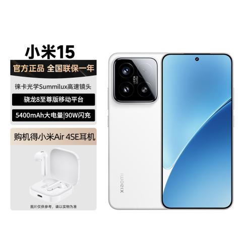 小米 15【小米蓝牙耳机套餐】骁龙8至尊版移动平台 90W秒充 图片 1