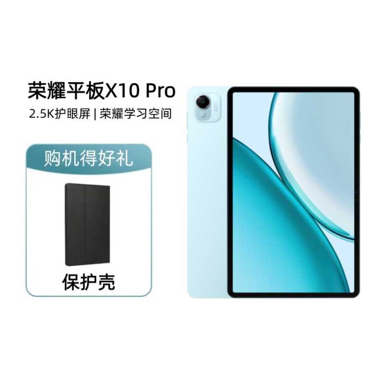 荣耀 平板X10 Pro 11.5英寸 学习空间 2.5K护眼屏