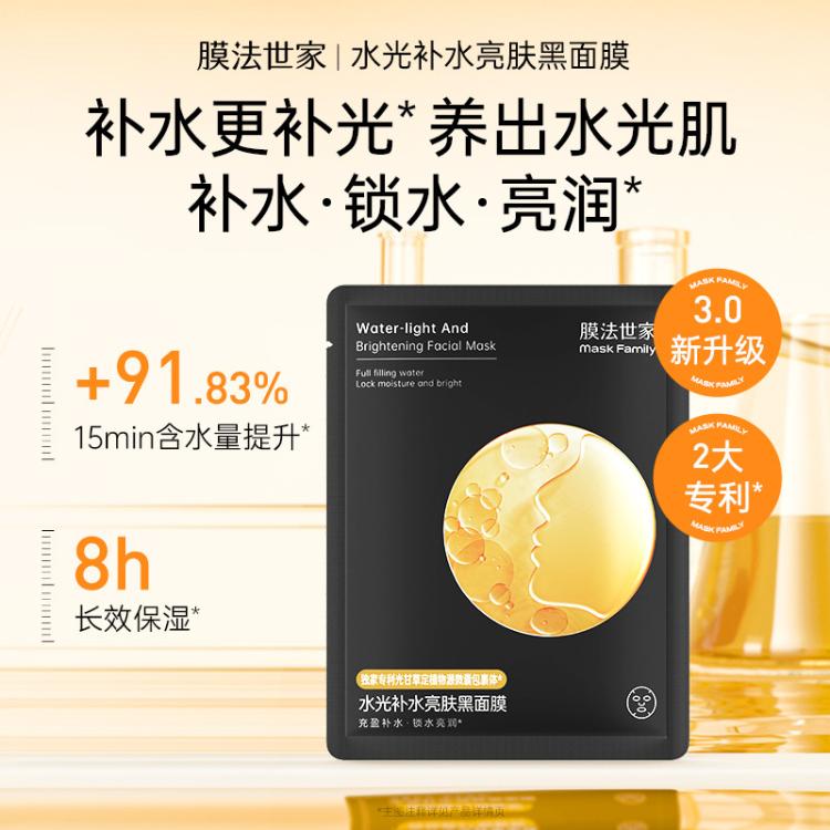 膜法世家 【补水熬夜40片】水光黑面膜补水保湿烟酰胺提亮肤色改善暗沉