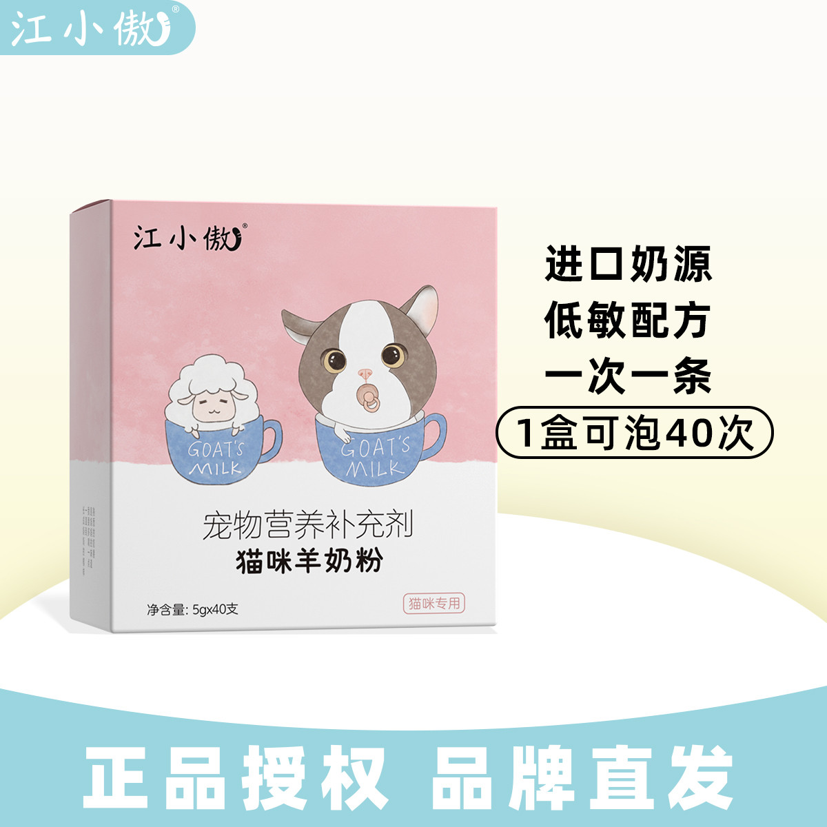 宠物幼猫奶粉