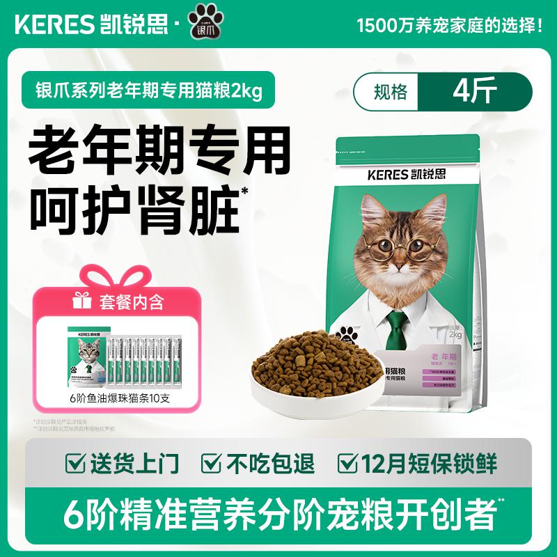 凯锐思 银爪P28猫粮成猫专用英短美短高蛋白冻干双拼猫粮2kg
