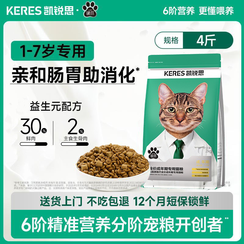 凯锐思 银爪P28猫粮成猫专用英短美短高蛋白冻干双拼猫粮2kg