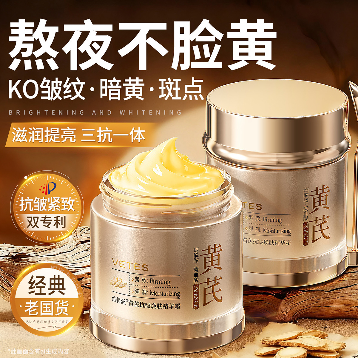 维特丝 黄芪霜老牌国货紧致抗老补水保湿面霜抗皱淡化细纹去黄暗沉日晚霜