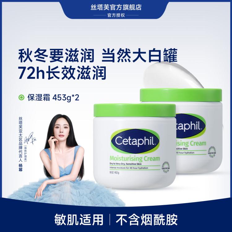 丝塔芙 【大白罐】不含烟酰胺舒润保湿霜453g身体乳护体乳