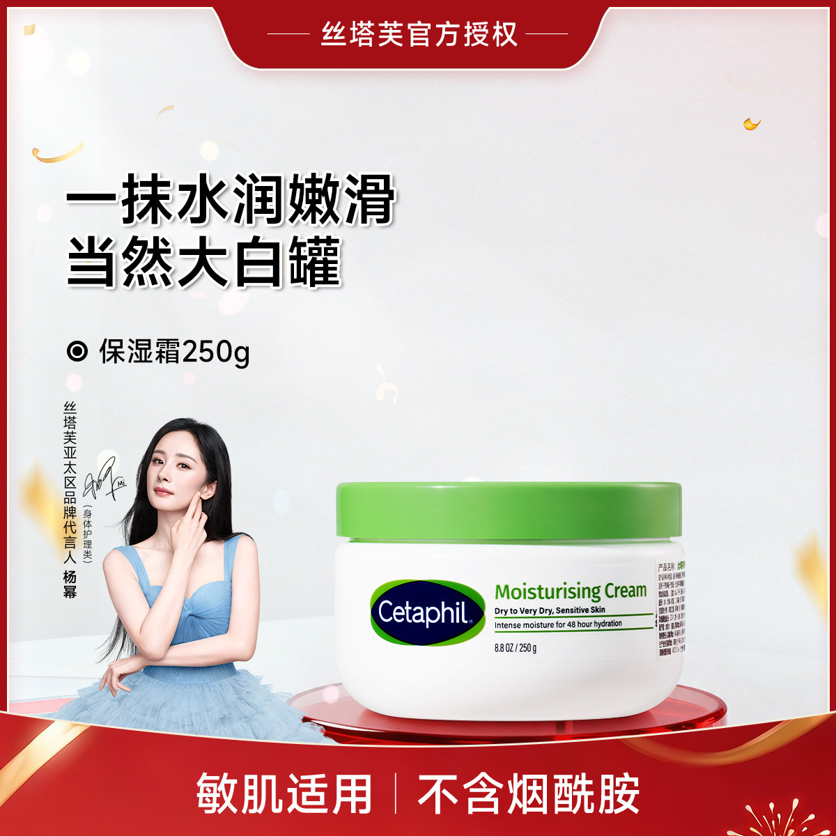 丝塔芙 【杨幂同款大白罐】���润保湿霜250g身体乳