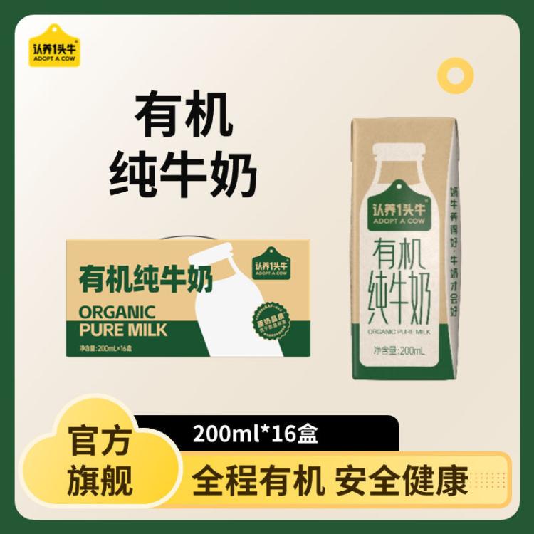 认养一头牛 【6月产】有机纯牛奶200ml*16盒*1提早餐【顺丰上门】