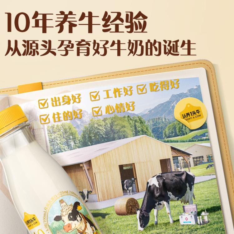 认养一头牛 冷藏荷斯坦4.0新鲜牛奶家庭营养早餐牛奶 10/12/15瓶