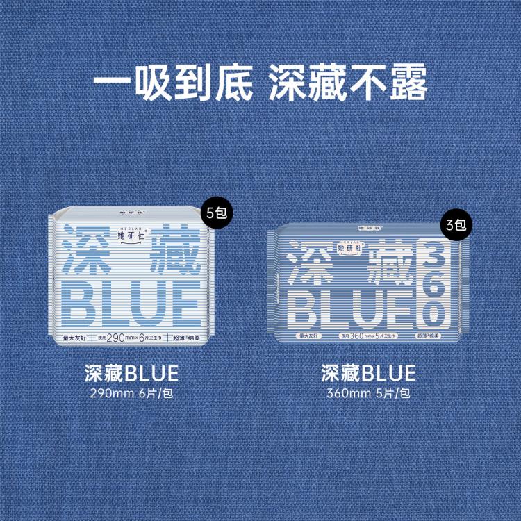 她研社 卫生巾女整箱日夜组合深藏Blue绵柔亲肤姨妈巾8包
