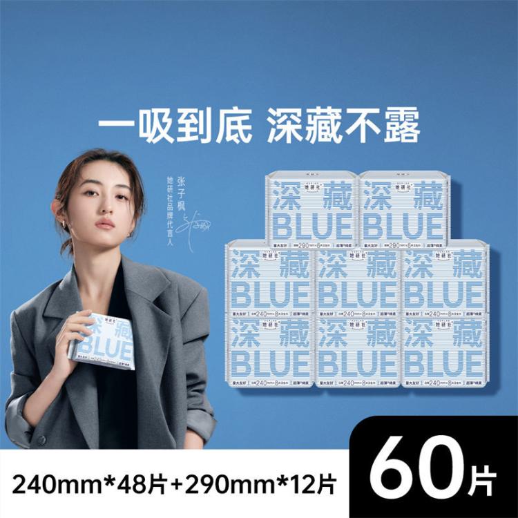 她研社 卫生巾女整箱日夜组合深藏Blue绵柔亲肤姨妈巾8包
