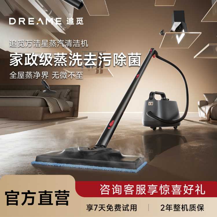 追觅 SC10蒸汽清洁机 家用高压高温厨房油烟机清洗去油