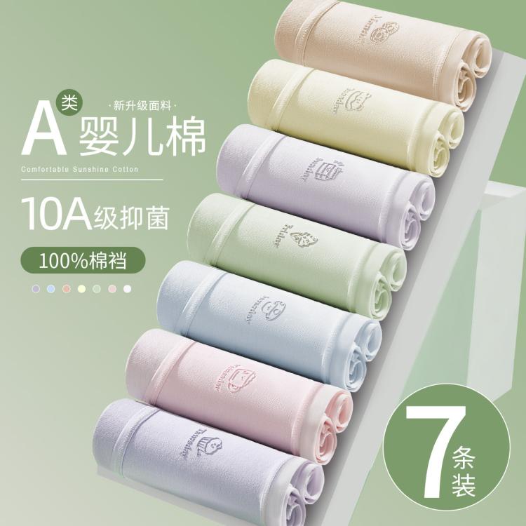 都市丽人 【A类婴儿棉10A抑菌糖果色】女士内裤大码中腰100%纯棉裆