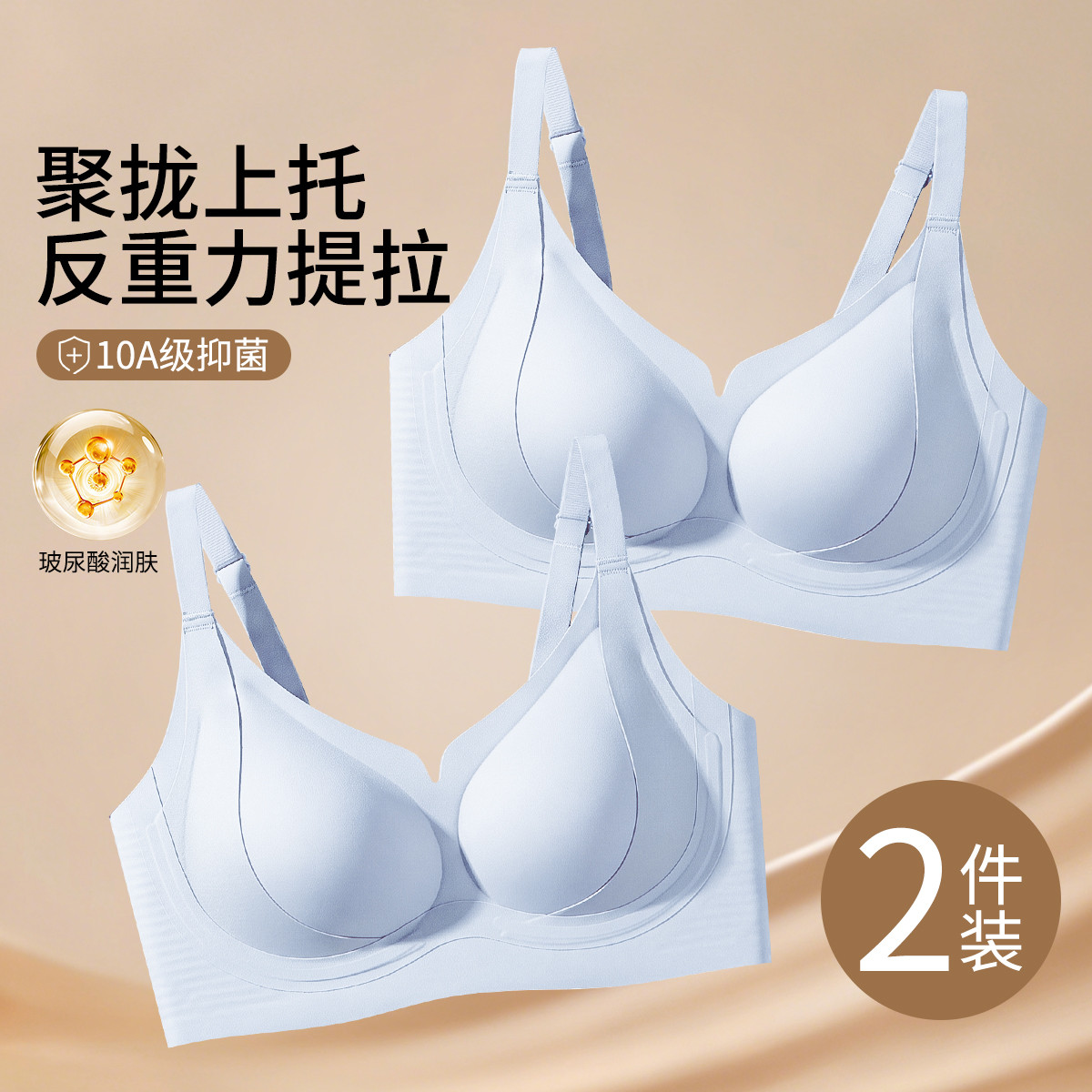 都市丽人 2件【反重力提拉】玻尿酸小胸聚拢防下垂收副乳隐形内衣女士文胸