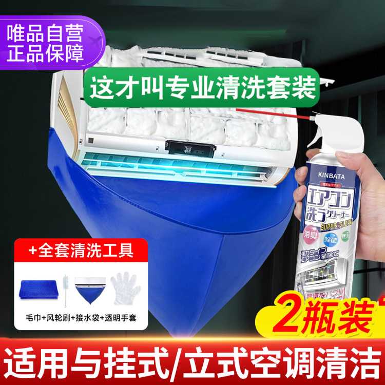 KINBATA 【2件装】洗空调清洗剂工具全套家用外内机除垢去污清洁免拆免洗