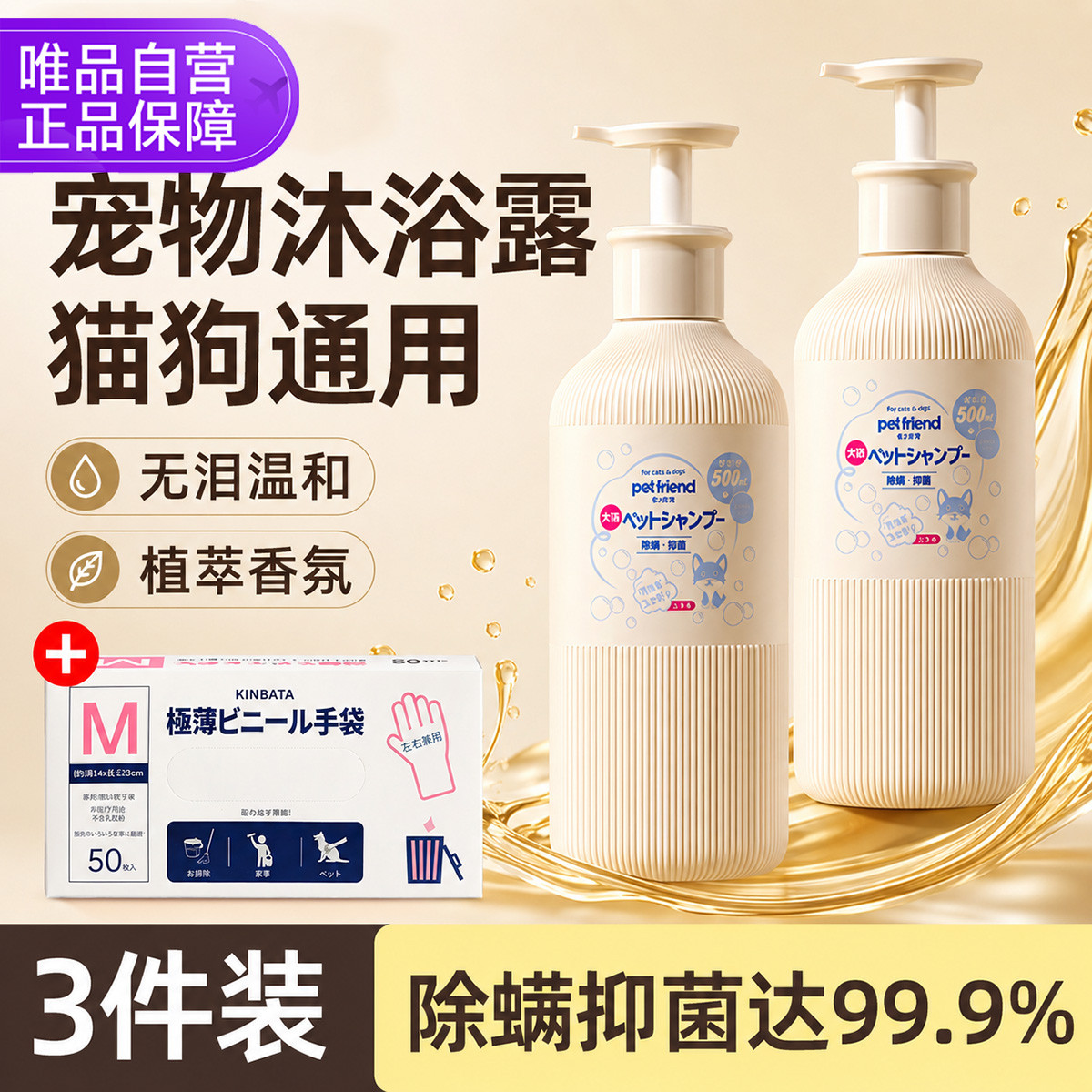 除臭小狗沐浴露