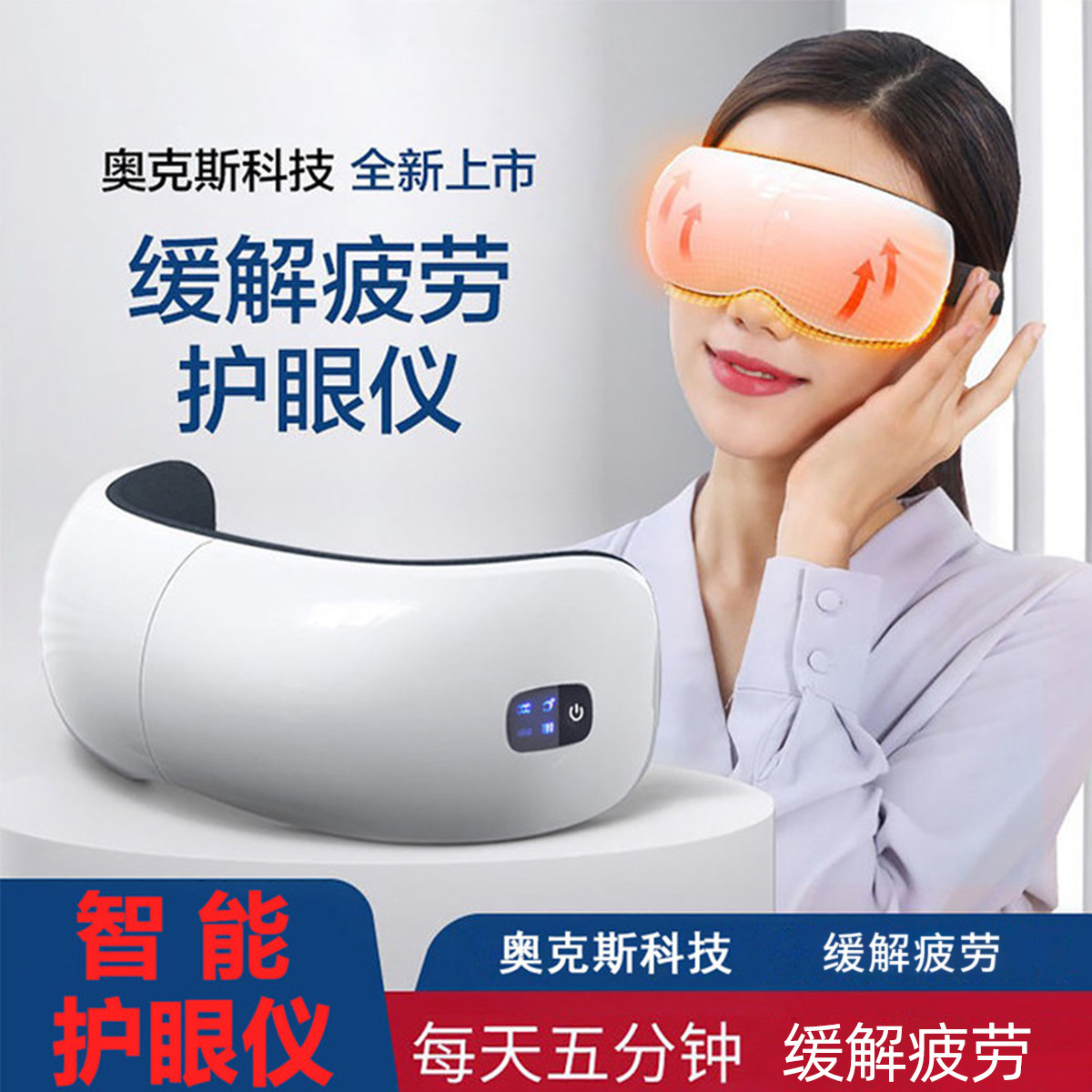 奥克斯 【中秋送礼】眼部按摩护眼仪缓解眼疲劳成人热敷护眼儿童学生近视