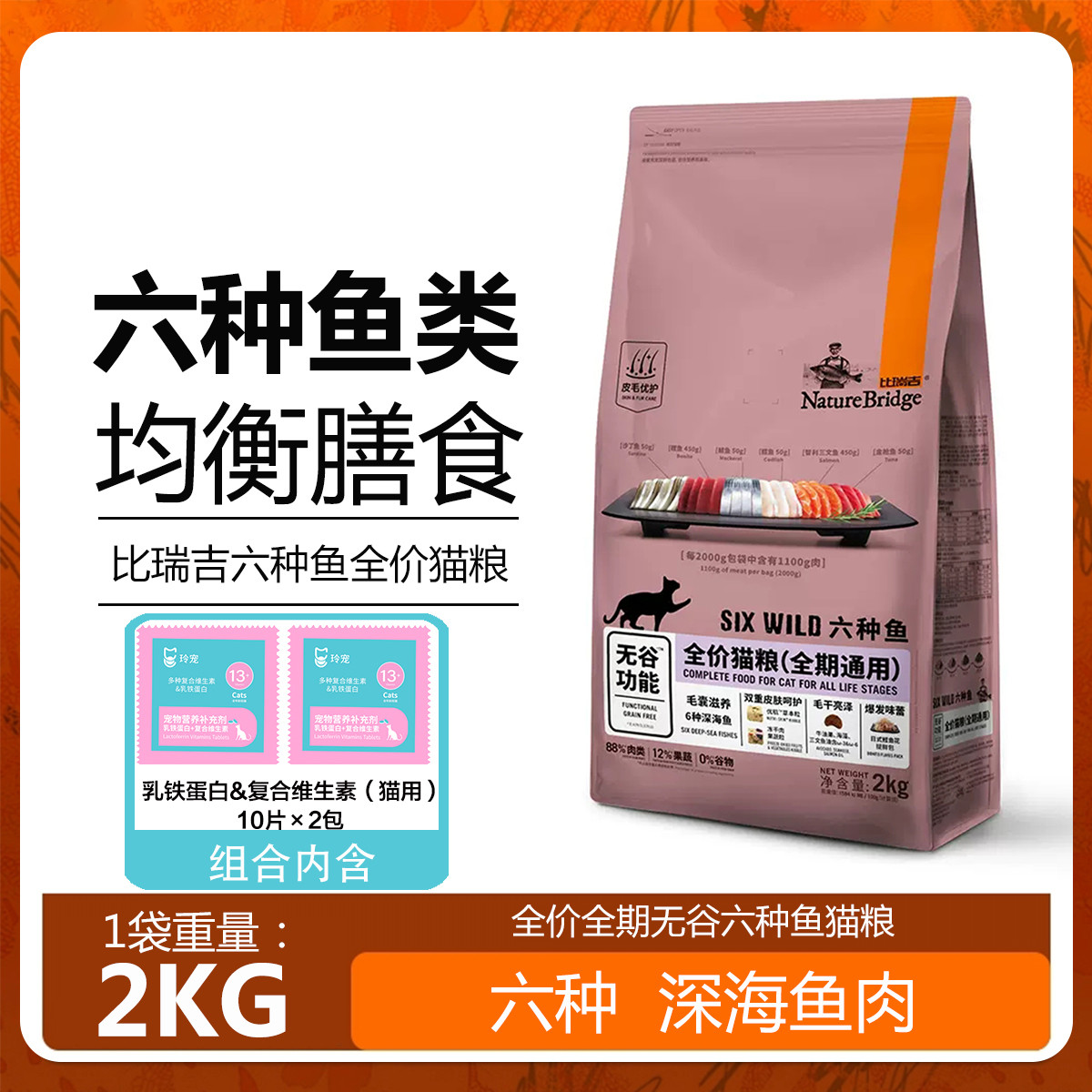 比瑞吉 猫粮无谷低敏低盐六种鱼全价猫粮全期通用2kg4斤冻干猫主粮