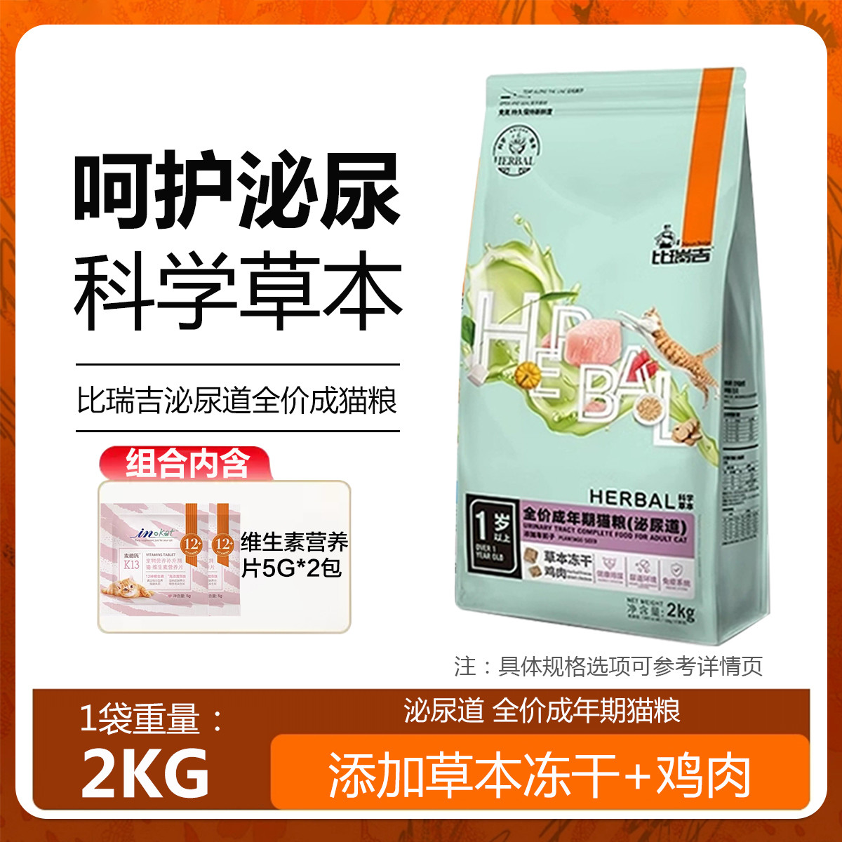 比瑞吉 泌尿道猫粮车前子冻干鸡肉猫粮呵护泌尿系统草本猫主粮2kg组合