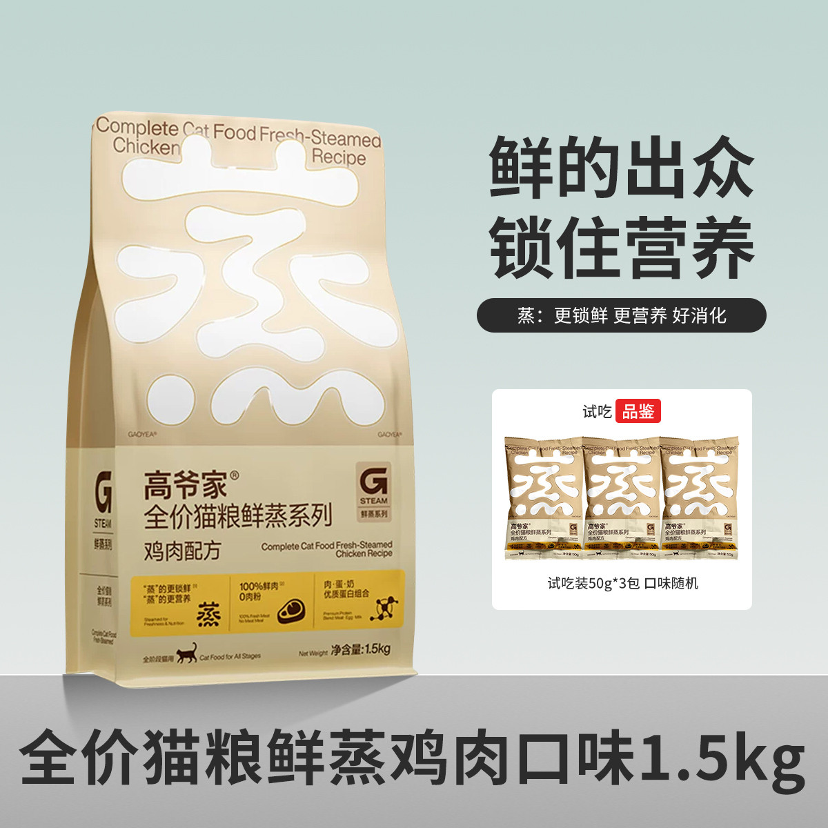 高爷家 爆款推荐全价鲜蒸鸡鸭肉乳鸽鲜肉猫粮犬粮成猫幼猫成犬幼犬鲜肉粮