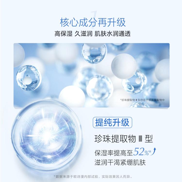 欧诗漫 【直播惊喜-深层补水保湿】珍珠水活智润洁水乳眼霜补水礼盒