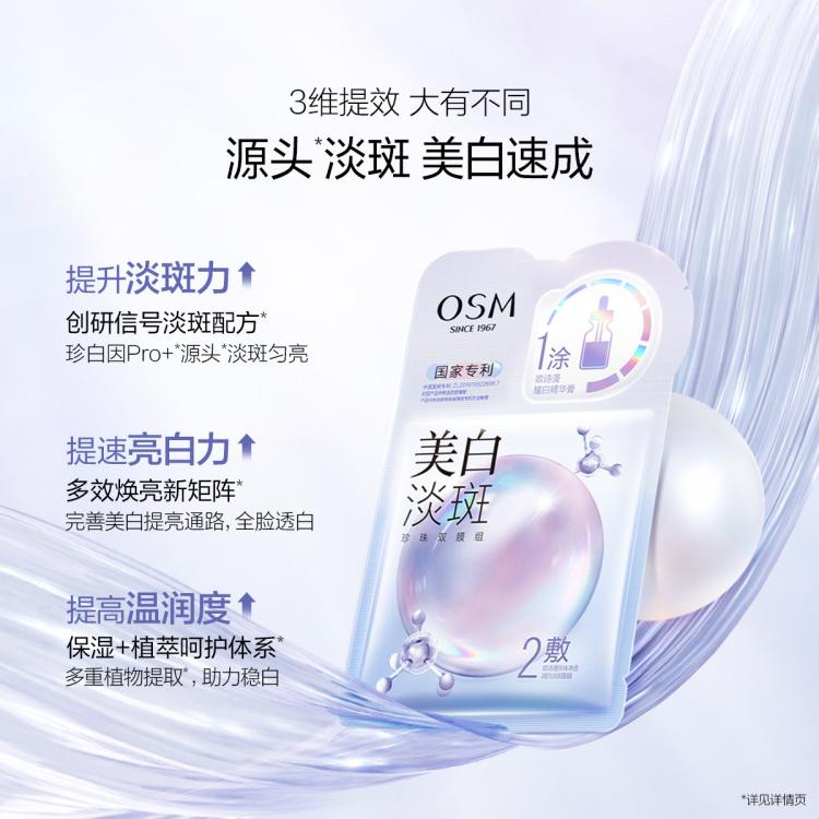 欧诗漫 【直播惊喜-晒后美白补水】珍珠美白淡斑面膜组去黄暗沉提亮肤色
