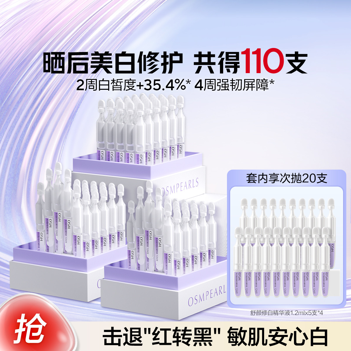 欧诗漫 【直播间惊喜安心小白管】敏肌修护美白祛斑舒缓次抛精华面部精华