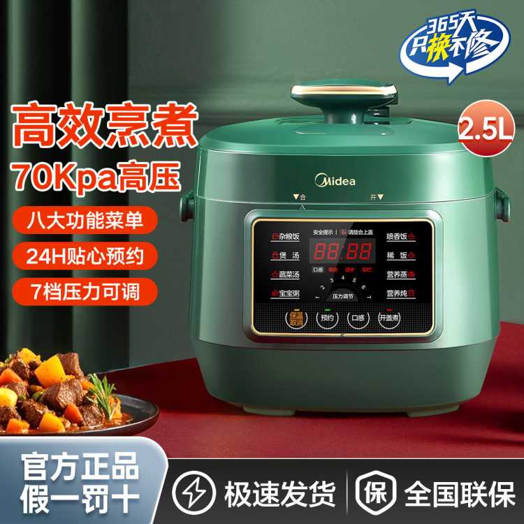 美的 【高颜复古 精巧焖炖】2.5L安全2-5人电饭煲高压电压力锅