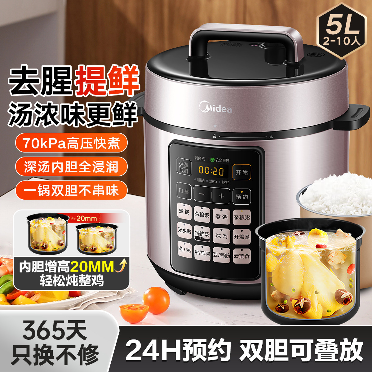 美的 热销爆款【5升双胆 鲜汤深胆】送父母礼物去腥提鲜饭煲电压力锅