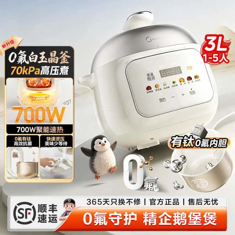 美的 有钛0氟电压力锅3L白玉晶釜70kPa高压煮杂粮饭电饭锅开盖收汁
