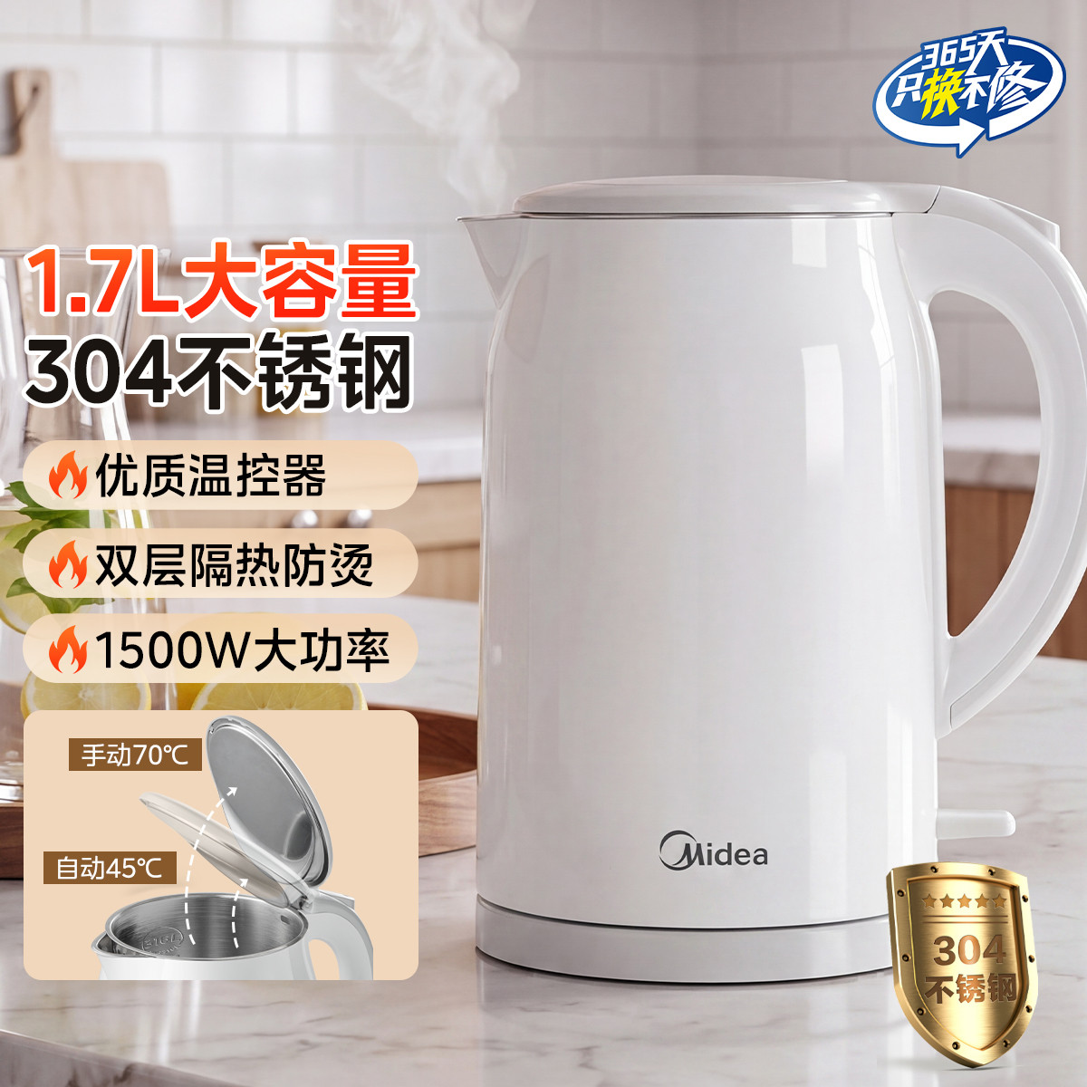 美的 1.7L大容量烧水壶泡茶专用壶家用多功能一体烧热水壶电热水壶