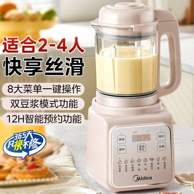 美的 破壁机豆浆机 家用免过滤易清洗小型多功能早餐机辅食料理机