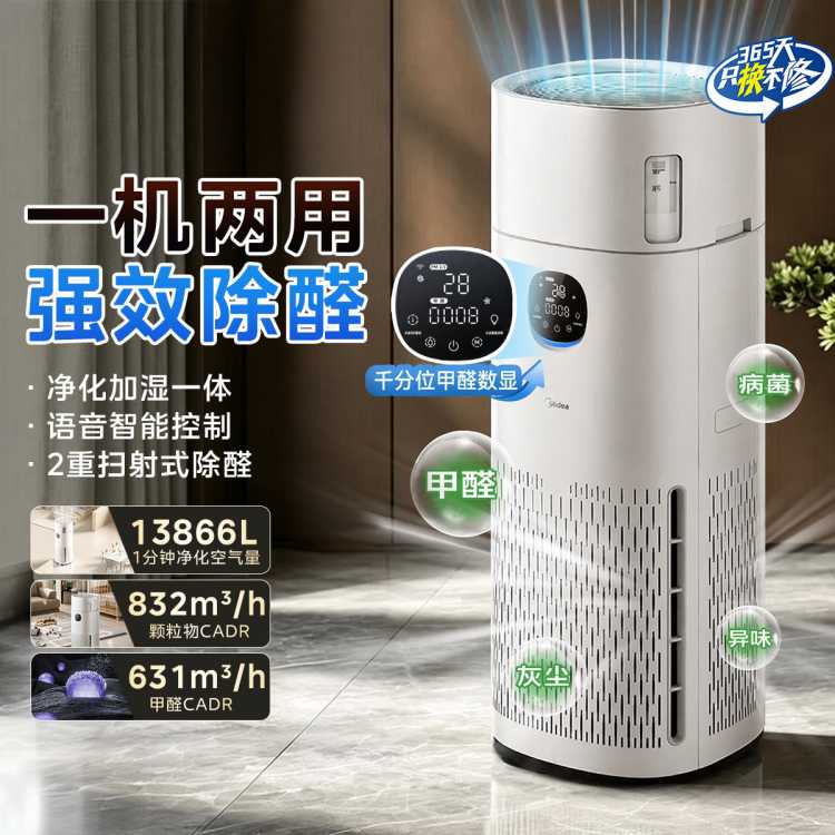 美的 空气净化器加湿一体机【升级甲醛数显】除甲醛异味二手烟雾净化机
